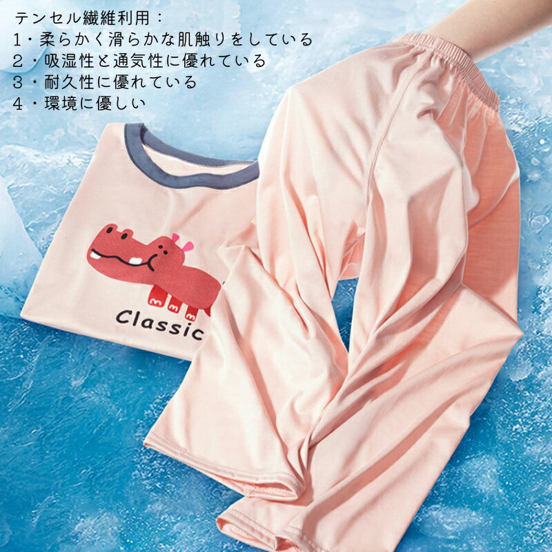 パジャマ 上下セット 子供 男の子 女の子 100cm～170cm 半袖トップス 長ズボン テンセル素材 春 夏 秋 ナイトウェア 部屋着 ルームウェア 涼しい 柔らか ひんやり 通気 柔らか 快適 男児 女児 ユニセックス 男女兼用 姉妹揃い 兄弟揃い 全6色 キャラクター柄