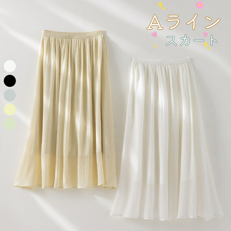 Rakuten - スカート 女の子 レディーススカート Aライン 全5色 リヨセル生地 可愛い おしゃれ 無地 シンプル エレガント フレアシルエット 裏地付き 透けない 総丈80cm ギャザーフレアスカート 軽い 柔らか ひんやり 冷感 日常 通勤 通学 ジュニア 高校生 OL 体型カバー S M きれいめ