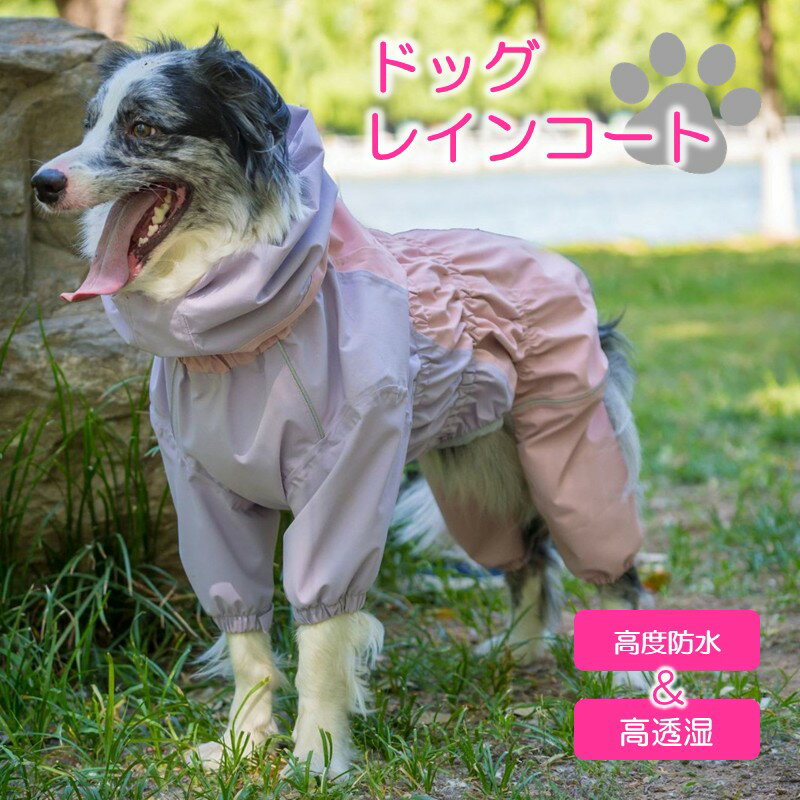 犬用レインコート 男女兼用 四季 ポリエステル ピンク/ライム/グリーン/ブラック S-5XL 犬服 ドッグウ..