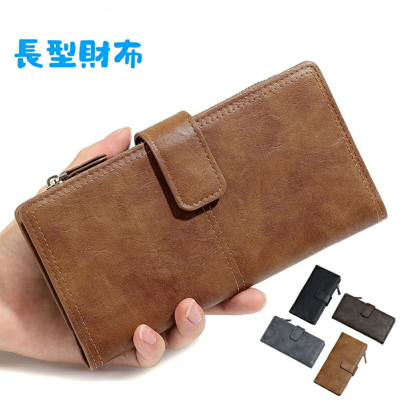 長財布 メンズ 全4色 PU 薄型 10.5×19×2.5cm スキミング防止 コイン入れ カード収納 男性用 PUレザー 薄い 財布 カード入れ お札入れ スリム メンズ ビジネス 20代 30代 40代 50代 日常 人気 ギフト 父の日 プレゼント シンプル 高級感 ブラック ブラウン グレー キャメル