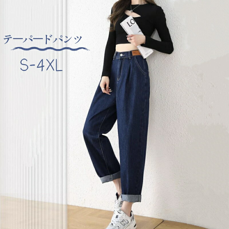 Rakuten - デニムパンツ レディース 秋 冬 春 S-4XL 9分丈 ウエスト後ろゴム 中厚 綿 ハイウエスト ジーンズ ジーンズパンツ テーパードパンツ 無地 きれいめ 着痩せ 秋 デニム 柔らか 通気 ボトムス ロールアップ サルエル 大きいサイズ ゆったり 脚長効果抜群 通勤 通学 日常 人気