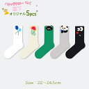 靴下 キャラクター靴下 ソックス 5足セット 女性 女の子 ワンサイズ 可愛い クルー丈 5足組 柔らか 通気 パンダ柄 動物柄 抗菌 防臭 秋 冬 春 socks くつした 高級感 人気 カジュアル 中学生 ジュニア 高校生 大人 レディース ファッション ギフト 誕生日