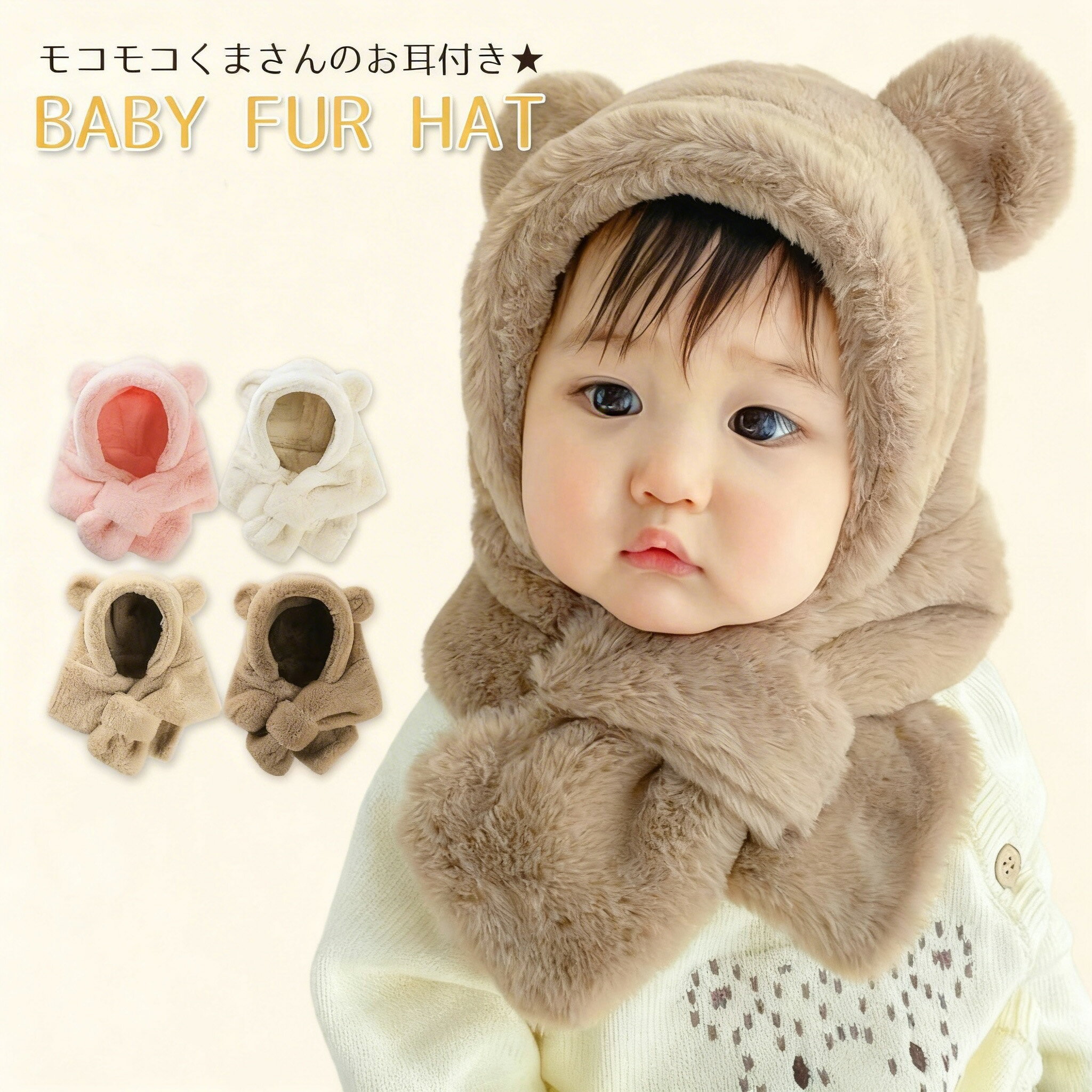 キッズ フード ファー帽子 マフラー 着ぐるみ ぬいぐるみ 赤ちゃん くま 耳付き ベビー帽子 フー ...