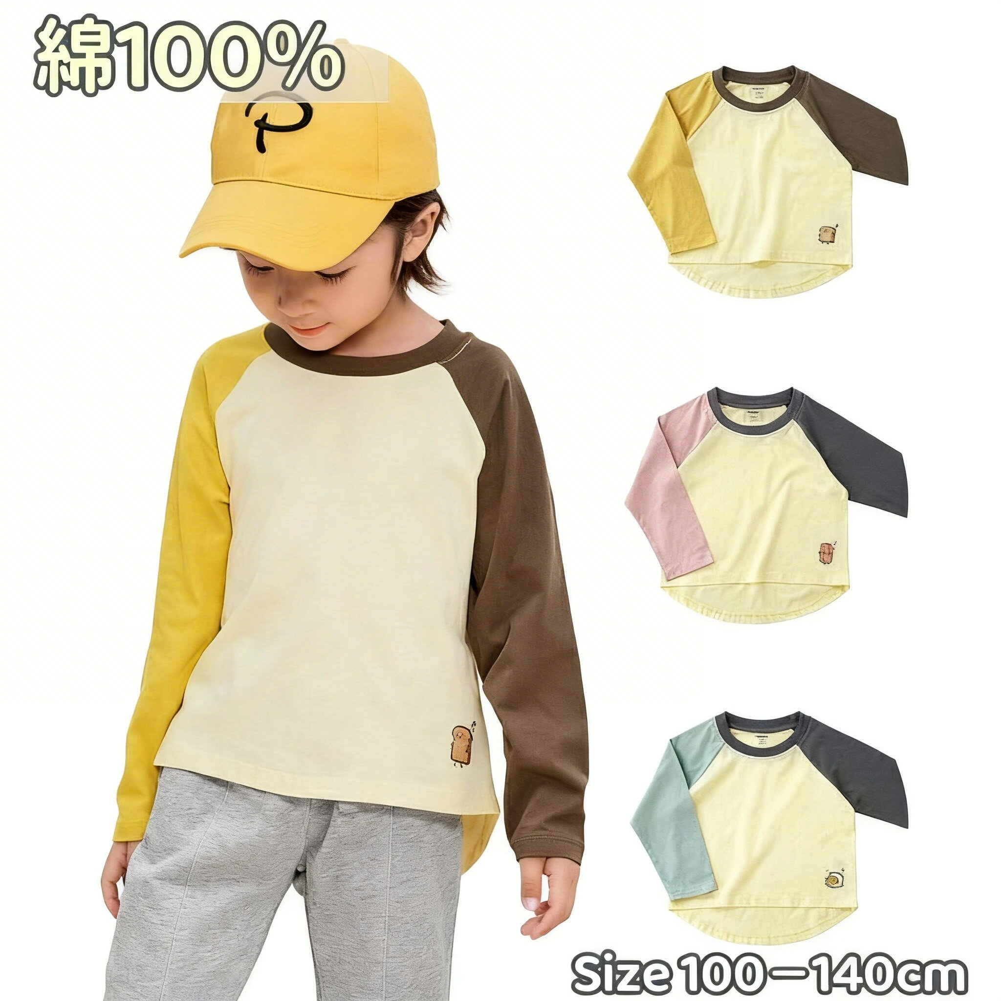 乐天商城 - 長袖Tシャツ キッズ 男の子 女の子 子供 Tシャツ 綿100% コットン100 春 夏 長袖tシャツ トップス おしゃれ かわいい 子供服 ウンドネック カットソー 肌着 インナーtシャツ 子ども 無地 綿100 コットン100 カジュアル シンプル 春 男の子 ゆったり ユニセックス ラグラン袖