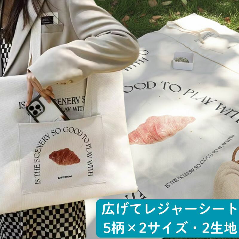 【ポイント10倍!3/4 20:00〜3/11 1:59】 レジャーシート ピクニック 2WAY バッグ ピクニック キャンプ 学校行事 お花見 花火大会 山登り スボーツ観戦 防水 断熱 折り畳み コンパクト 防水 断熱 アルミ蒸着加工 テント用 車中泊用 レジャーシート ビーチマット