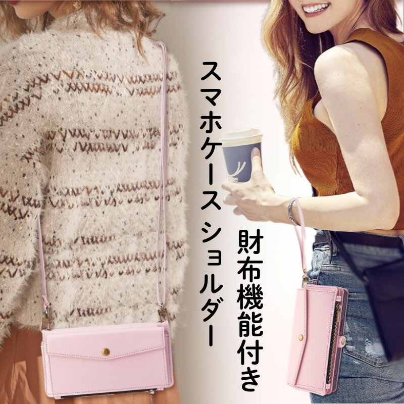 乐天商城 - スマホケース 財布機能付き iPhoneケース ショルダー 全4色 ストラップ付 手帳型 無地 多機能 iPhone15 14 13 12 11 カード収納 小銭入れ スタンド付き ポケット 合皮 コンパクト 軽量 ギフト 斜め掛け ショルダーバッグ おしゃれ 肩掛け 首掛け 大容量 かわいい