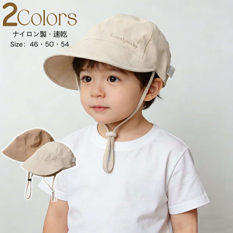 キッズ キャップ 全2色 男の子 女の子 帽子 46cm 50cm 54cm 無地 サイズ調整可能 春 夏 秋 UVカット 子供 ハット つば付き おしゃれ つば広 速乾 軽い 薄手 かわいい サファリハット 紫外線対策 1歳 3歳 5歳 幼児 保育園 幼稚園 ベージュ ブラウン ギフト プレゼント