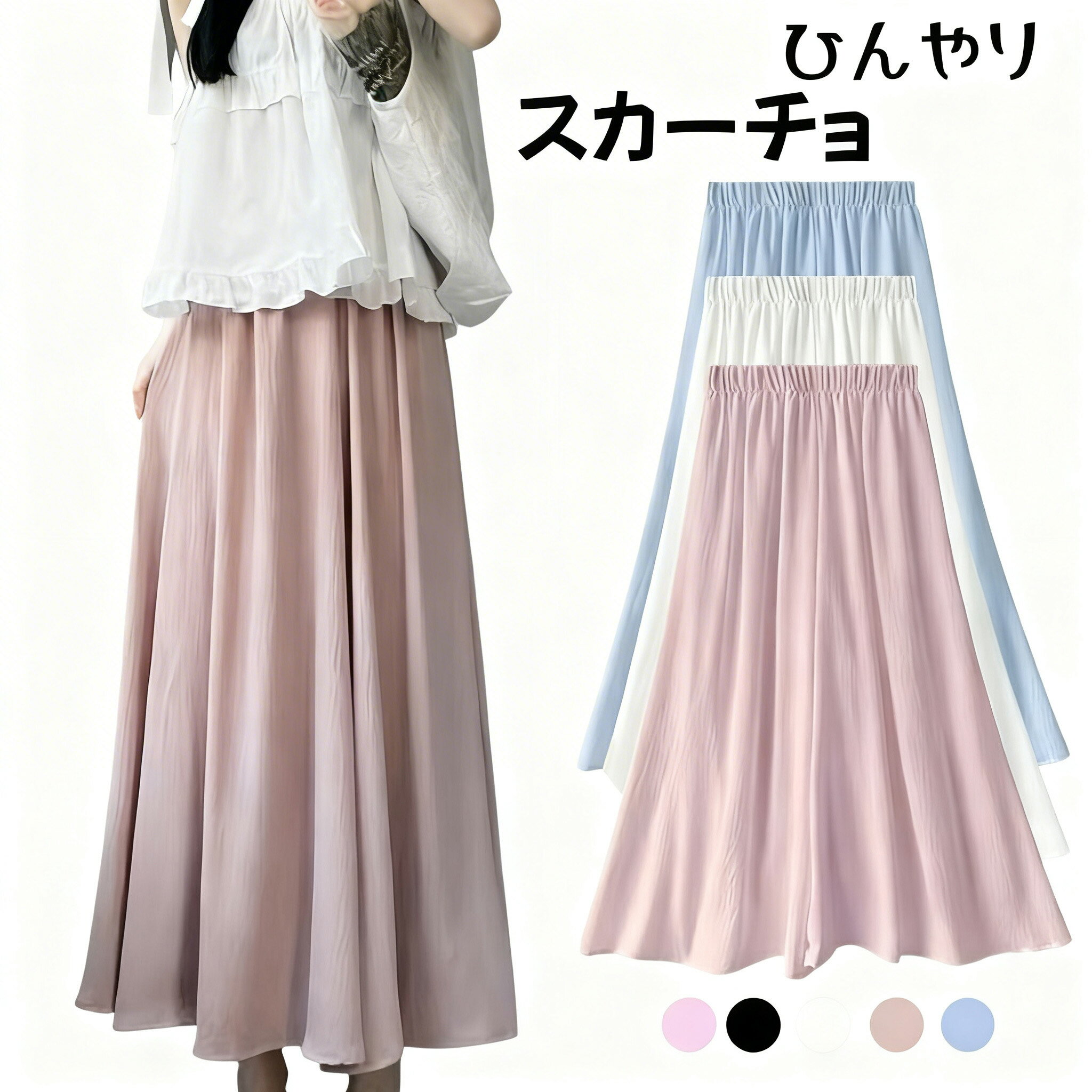 樂天商城 - レディース ワイドパンツ 接触冷感 裏地付き 透けない 9分丈 涼しい 全5色 夏 S M L パンツ ボトムス すっきり 上品 スカーチョ シンプル 淡い色 無地 ウエスト総ゴム入り 体型カバー フレアパンツ ハイウエスト 全5色 きれいめ おしゃれ かわいい