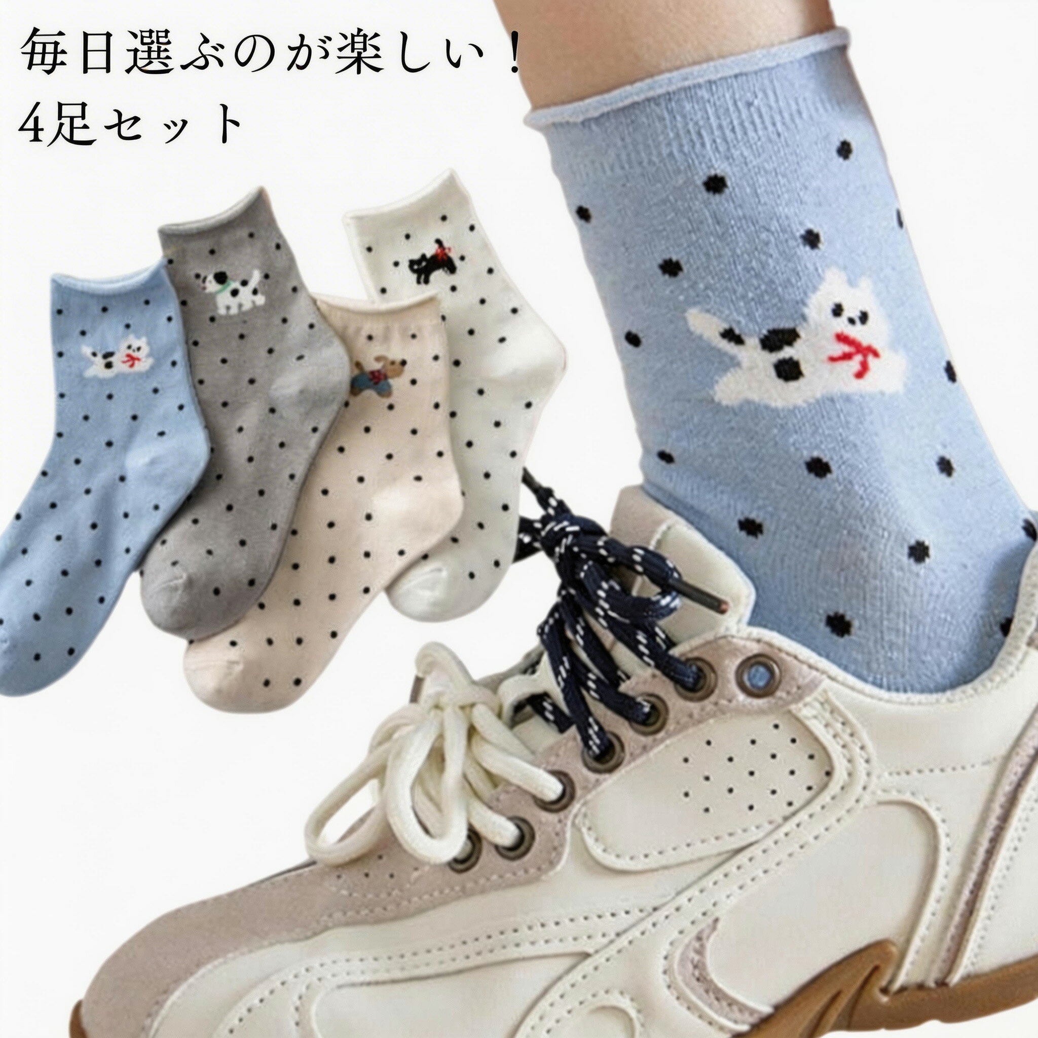 ドット柄靴下 4足セット 秋 冬 4足組 可愛い コーデ 動物柄 柔らか 通気 蒸れない クルー丈 カジュアル 高校生 大人 女性用 レディース靴下 10代 20代 30代 40代 通学 通勤 デイリー ソックス 4足組 ギフト カラフル スニーカー靴下 薄め 人気 インス 白 灰 ベージュ ブルー