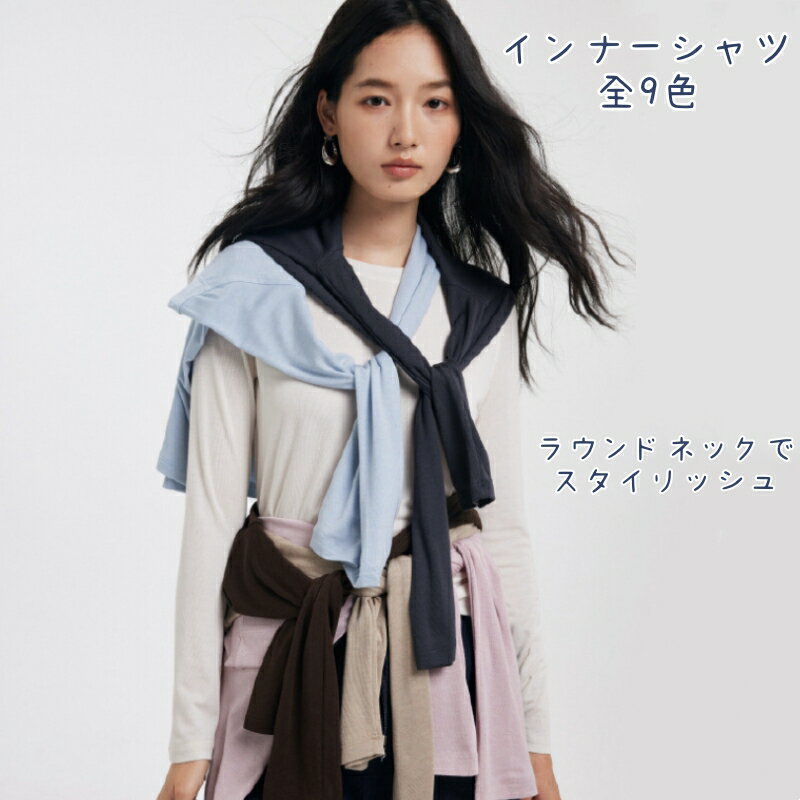 Rakuten - インナーシャツ レディース 長袖 全9色 ウール クルーネック M L 無地 ボーダー柄 薄い 軽い Tシャツ トップス 女の子 大人 ジュニア おしゃれ tシャツ 丸首 アンダーシャツ インナー 重ね着 肌着 コーデ 暖かい 柔らかい 伸縮性よい 秋 冬 春 着痩せ かわいい カットソー