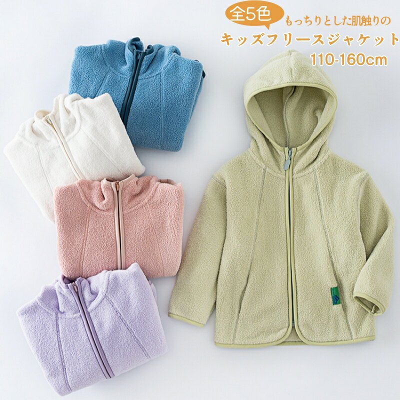 �ڤ��㤤ʪ�ޥ饽��10%OFF�� �ե꡼�����㥱�å� �Ҷ� �ˤλ� ���λ� ��5�� 110-160cm ���� ���� �ɴ��� �����к� �̱� �̳� �⤳�⤳ �դ�...