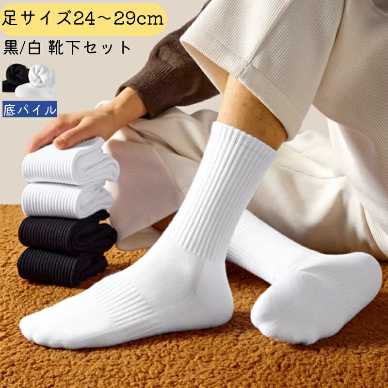 ジュニア 靴下 セット 3足セット 5足セット 底パイル 厚め 学校用 通学靴下 男の子 メンズ ワンサイズ 大きいサイズ 秋用 冬用 白 黒 お受験 面接 学