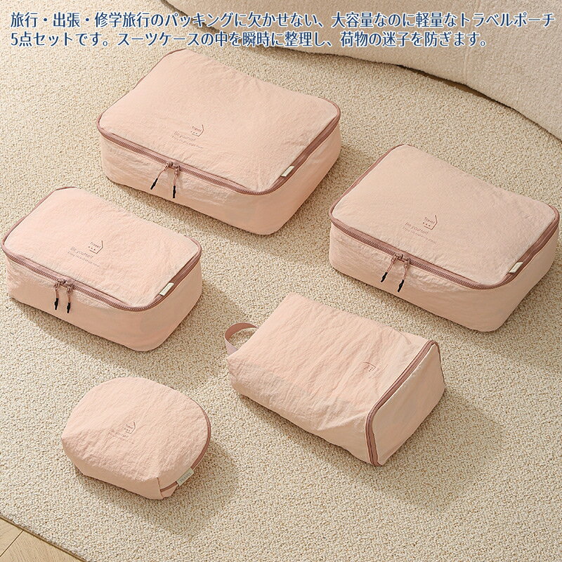 トラベルポーチ 5点セット 全4色 軽量 防水 ファスナー型 圧縮バッグ おしゃれ 旅行収納ポーチ ガジェットポーチ ポーチ 圧縮 バッグインバッグ セット 出張 旅行 簡単 防災グッズ パッキング 旅行グッズ 衣類 スーツケース用品 整理整頓 ナイロン 撥水加工 軽い かわいい