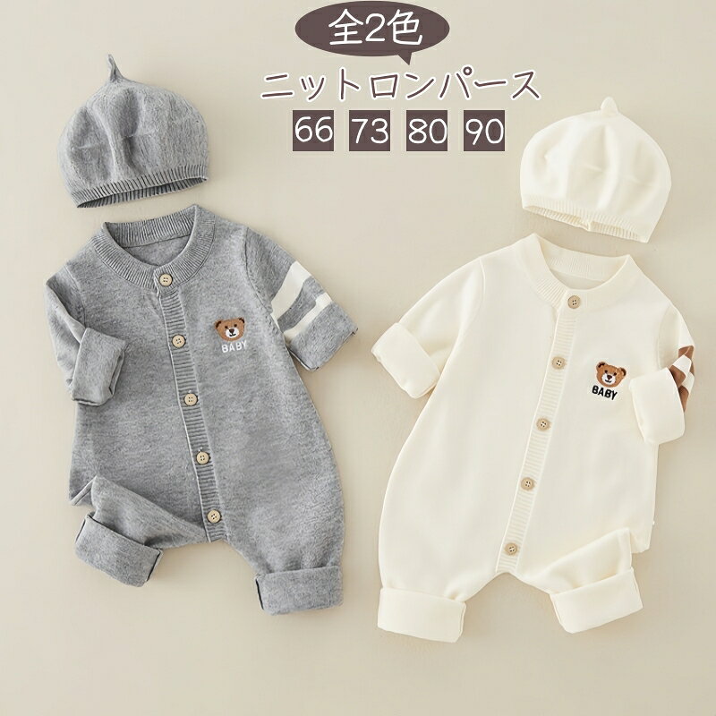Rakuten - ベビー ロンパース ベレー帽子 2点セット 半袖 春 リブ 赤ちゃん 女の子 男の子 66cm 73cm 80cm 90cm 前開き ボタン式 カバーオール 柔らかい リブニット ジャンプスーツ 新生児 幼児 ルームウェア お出かけ 普段着 おしゃれ かわいい 0歳 1歳 2歳 ギフト プレゼント