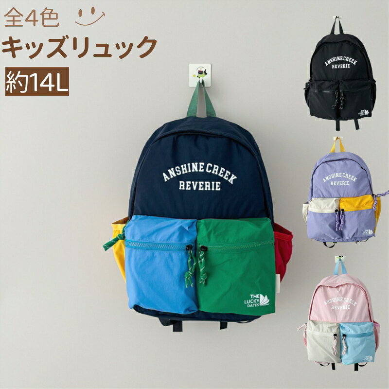 乐天商城 - リュック キッズ 29×38×12cm 全4色 マチあり 14L 軽い 撥水加工 仕切りポケットあり 子供用 バックパック ナイロン サイドポケット 遠足 アウトドア 普段使い 旅行 レジャー 大容量 通学 ディリー 通園 かわいい おしゃれ ギフト プレゼント