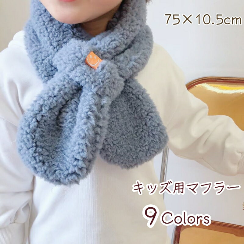 【BLACK FRIDAY ポイント10倍】 マフラー スヌード キッズ用 マフラー 冬 くすみカラー くすみ色 可愛..