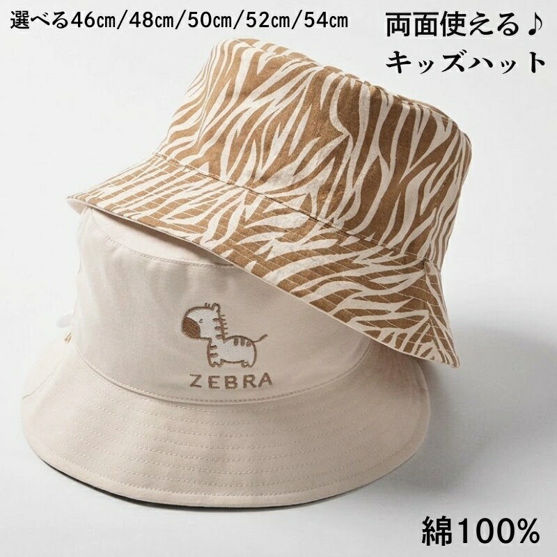 ベビー帽子 ハット ベビー キッズ 子供用 両面使える リバーシブル 綿100％ 通気 お肌に優しい あご紐付き UVカット 可愛い バケットハット 赤ちゃん 帽子 2WAY サンハット 折りたたみ 日焼け止め 紫外線対策 春 夏 秋 防風 旅行 ビーチ 公園 アウトドア 山登り つば広 通園