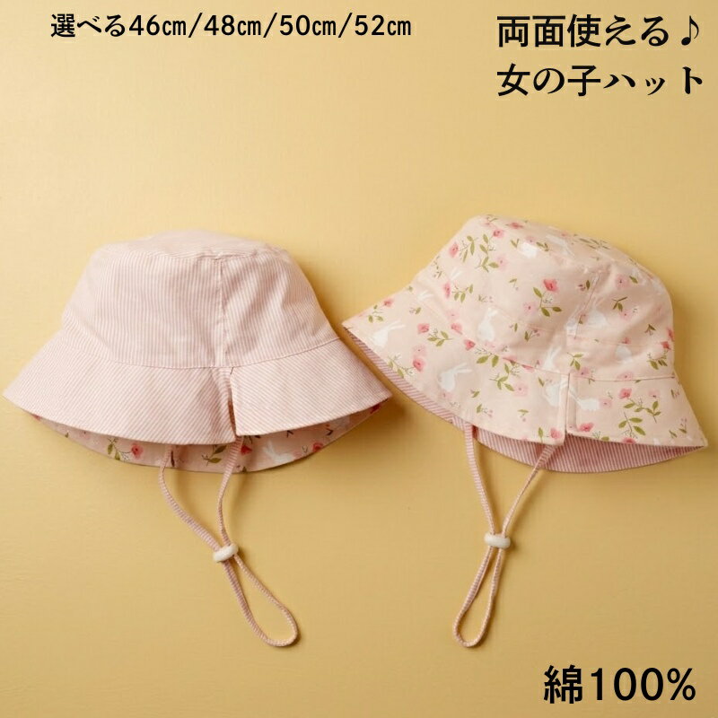 乐天商城 - キッズ ハット 女の子 4サイズ 両面使える 花柄×ストランプ 春 夏 秋 つば広 あご紐付き ベビー 幼児 帽子 日よけ UVカット 2WAY リバーシブル バケットハット サンハット 折りたためる 紫外線対策 コットン 通気 旅行 女児 アウトドア 通園 可愛い ピンク 兔柄 かわいい