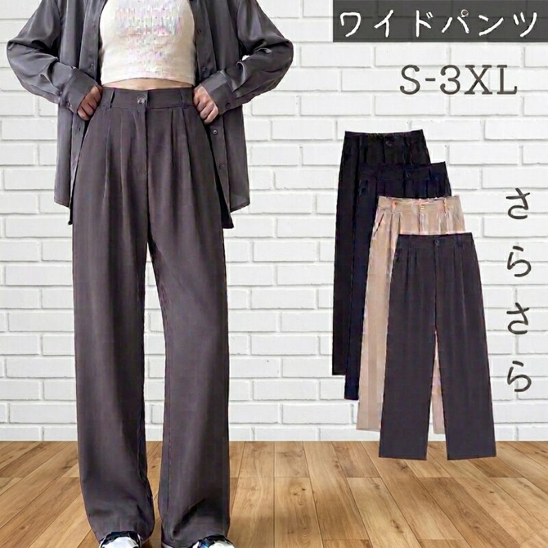 レディース ストレートパンツ ワイドパンツ 全3色 春 夏 秋 S~3XL 10分丈 ボトムス 長ズボン ロング丈 ロングパンツ 無地 シンプル 美脚効果 体型カバー オフィスカジュアル 通勤 女性 大人 きれいめ フォーマル カジュアル ゆったり 日常 普段着 おしゃれ 婦人服 softbox-10002105 softbox family パッケージ画像