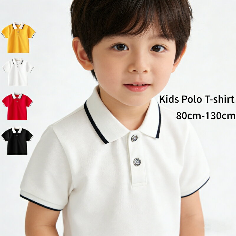 ポロ Tシャツ 半袖Tシャツ 全4色 男の子 女の子 春 夏 秋 フォーマル カジュアル キッズ POLO シャツ 無地 柔らか 通気 80 90 105 110 120 130 通園 通学 POLOシャツ 半袖 子供 襟付き シンプル おしゃれ 2歳 4歳 6歳 爽やか 綿 ギフト