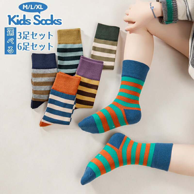 乐天商城 - キッズ 靴下 男の子 女の子 ボーダー ソックス 春 秋 冬 クルー丈 防寒 幼児 靴下 3足セット 6足セット カラフルあったか 春 防寒 3歳 4歳 5歳 8歳 12歳 可愛い 3足組 6足組 ギフト シンプル 通気 防臭 柔らか 幼児 スニーカー靴下 カジュアル 入園 入学 セット