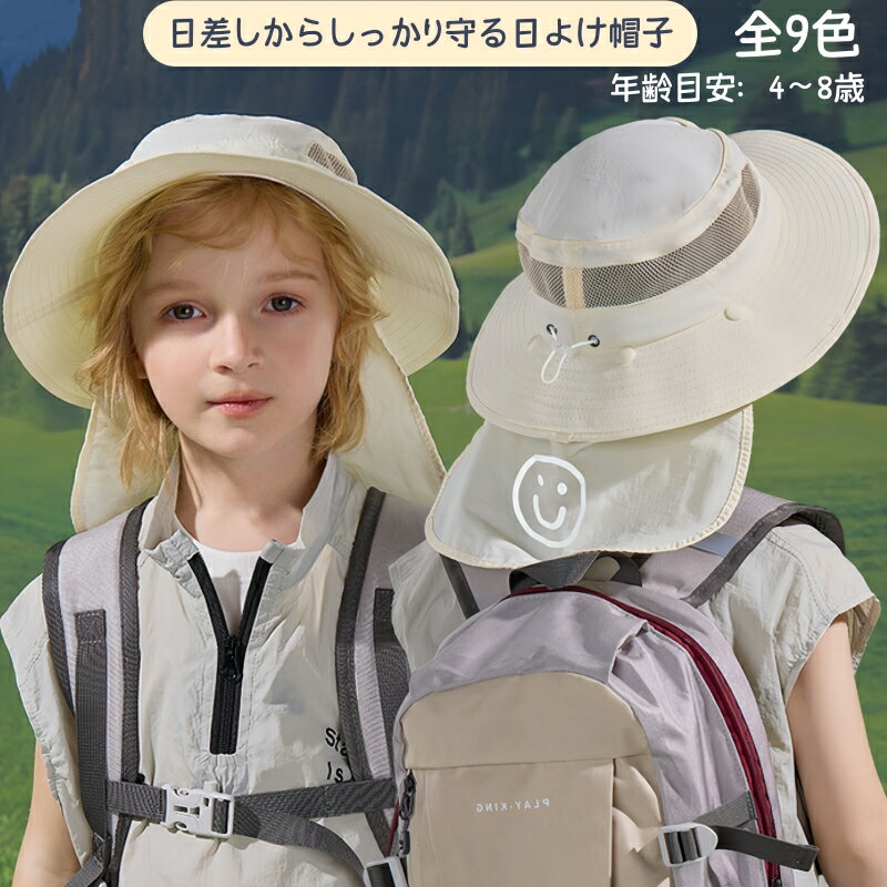 Rakuten - キッズ 日よけ帽子 男の子 女の子 春 夏 秋 つば広 紫外線対策 サファリハット 首ガード 日よけタレ付き 取り外し可能 メッシュ 通気性 UV対策 あご紐付き サイズ調整可 子供 帽子 夏 頭囲49～55cm対応 サイズ調整可 可愛い 通学 通園 アウトドアー 海旅行 ビーチ