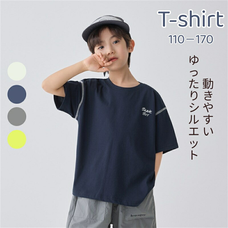 Rakuten - キッズ 冷感 Tシャツ 半袖 春 夏 秋 接触冷感 半袖 吸汗 速乾 通気性 ゆったり 子供服 男の子 夏服 スポーツ服 通学 ジュニア 110cm 120cm 130cm 140cm 150cm 160cm 170cm 小学生 中学生 運動着 快適 ひんやり 6歳～14歳対応 透けない カジュアル 普段着 お出かけ