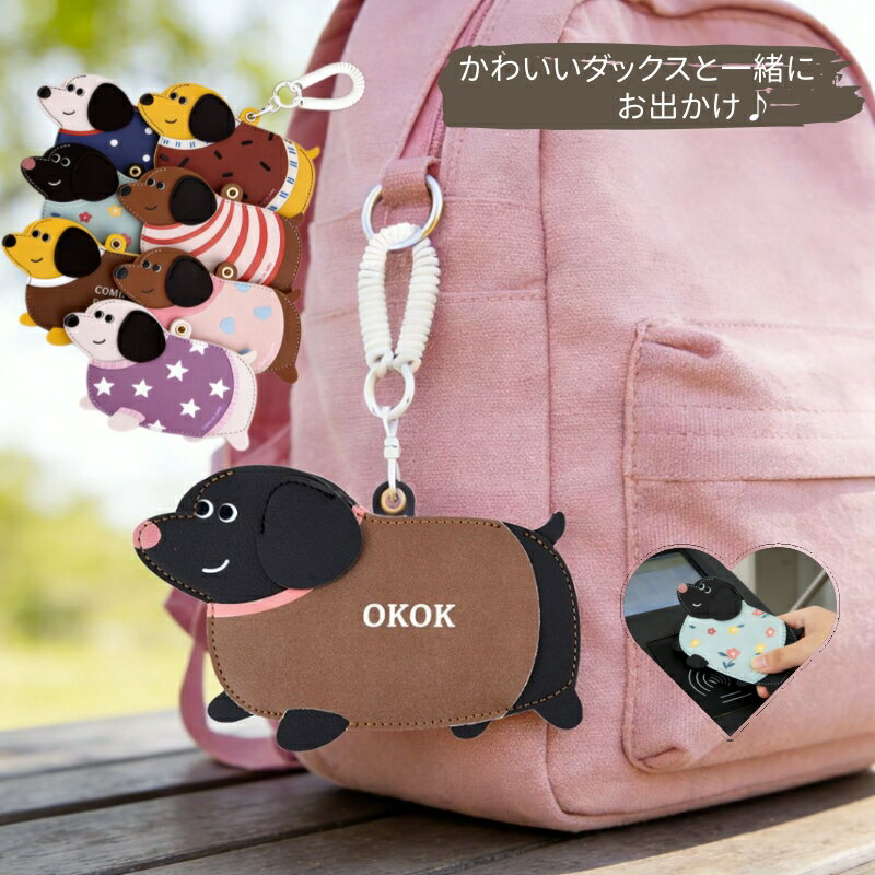 パスケース カードケース PUレザー 定期入れ ICカードケース リール付き キーホルダー バッグチャーム かわいい 犬モチーフ レディース キッズ 大人用 通勤 通学 プレゼント ギフト 入学祝い 誕生日プレゼント プチギフト