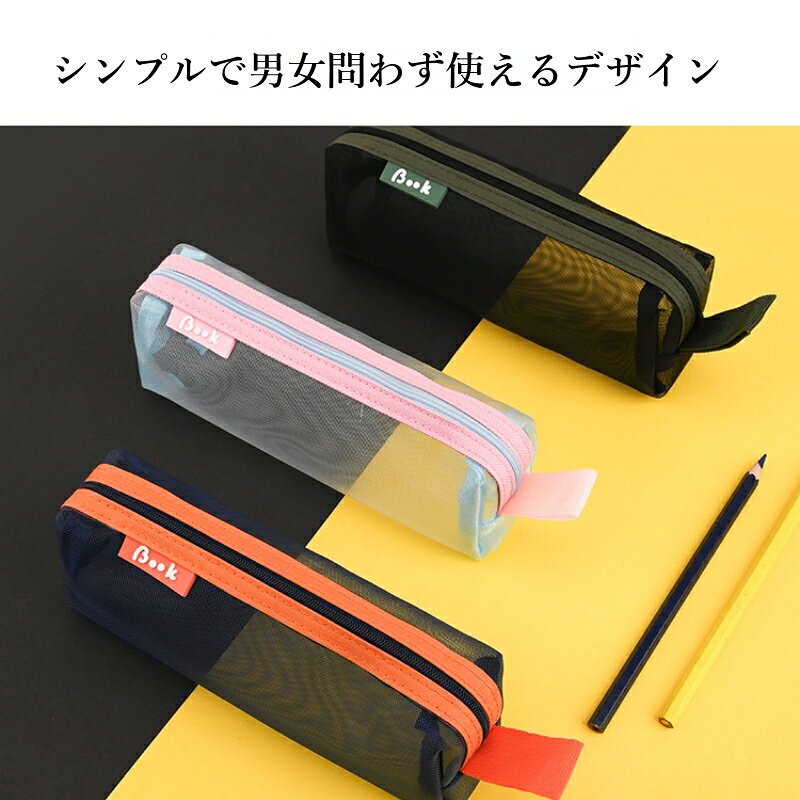 ペンケース メッシュ 筆箱 筆入れ 文具ケース ポーチ 大容量 透明 ナイロン 学生用 試験用 シンプル おしゃれ かわいい 軽量 持ち手付き 中身が見える 文具収納 文房具収納 小物収納 ポーチ メッシュポーチ 筆箱 高校生 中学生 小学生 オフィス用 収納ケース コンパクト収納 softbox-10002544 softbox family サンプル画像3