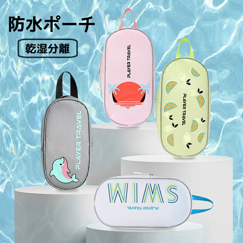 Rakuten - 防水ポーチ 乾湿分離 トラベル 大容量 洗面 コスメ 温泉 プール ジム EVA 軽量 コンパクト レディース 旅行用 収納 防水 持ち手付き 仕分け 小物収納 濡れ物収納 洗面用品入れ スポーツ 海水浴 出張用 アウトドア キャンプ ヨガ 多機能 男女兼用 おしゃれ 防汚加工 丈夫