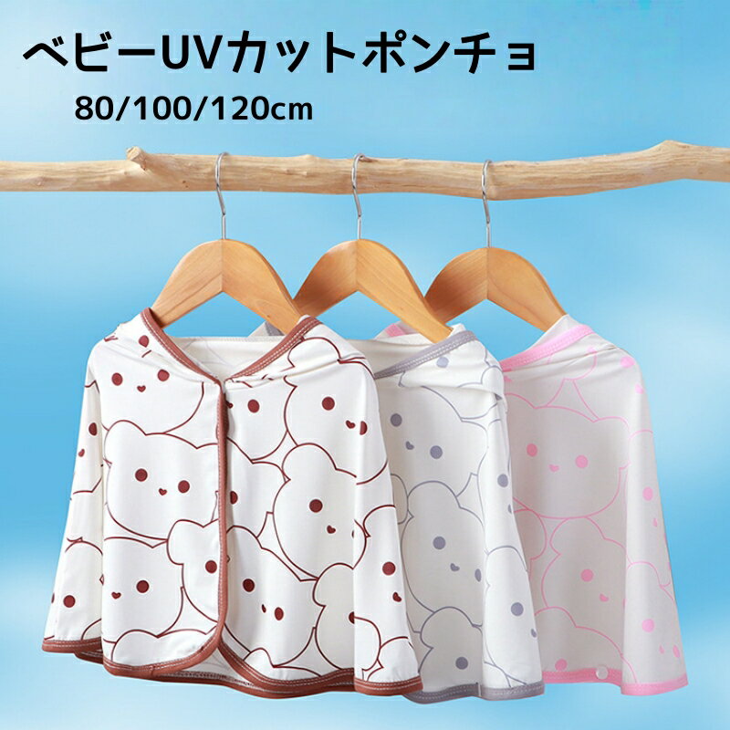 Baby Capes - ベビー UVケープ 日焼け防止 ポンチョ 夏用 ベビー服 冷感 薄手 通気性 紫外線対策 UPF50+ 赤ちゃん マント フード付き 子供用 日よけ かわいい UV対策 夏服 冷感ウェア 外出着 子供UVカット 薄手 通気性 日よけ 紫外線対策 日焼け防止 アウター 軽量 おしゃれ かわいい