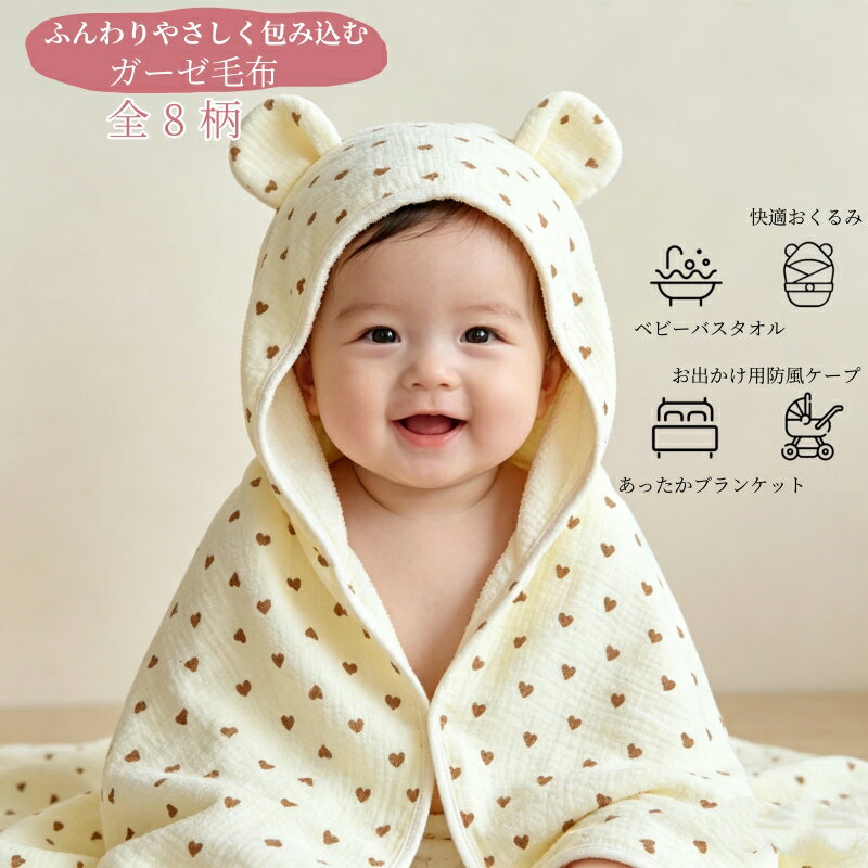 Cotton - ベビータオル 2重ガーゼ フード付き おくるみ バスタオル 新生児 赤ちゃん 綿 薄手 吸水 通気 春 夏 秋 スナップボタン 軽量 70×100cm 全8柄 出産祝い ベビーケープ ブランケット 軽い コンパクト 持ち運びやすい 巻きタオル 冷房対策 おしゃれ かわいい ギフト プレゼント