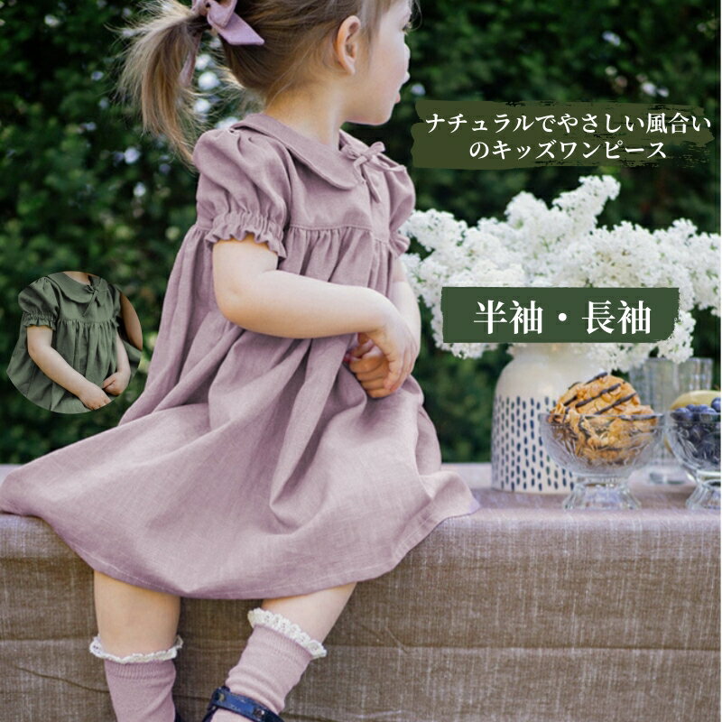 楽天市場】リネン（ワンピース｜キッズファッション）：キッズ・ベビー