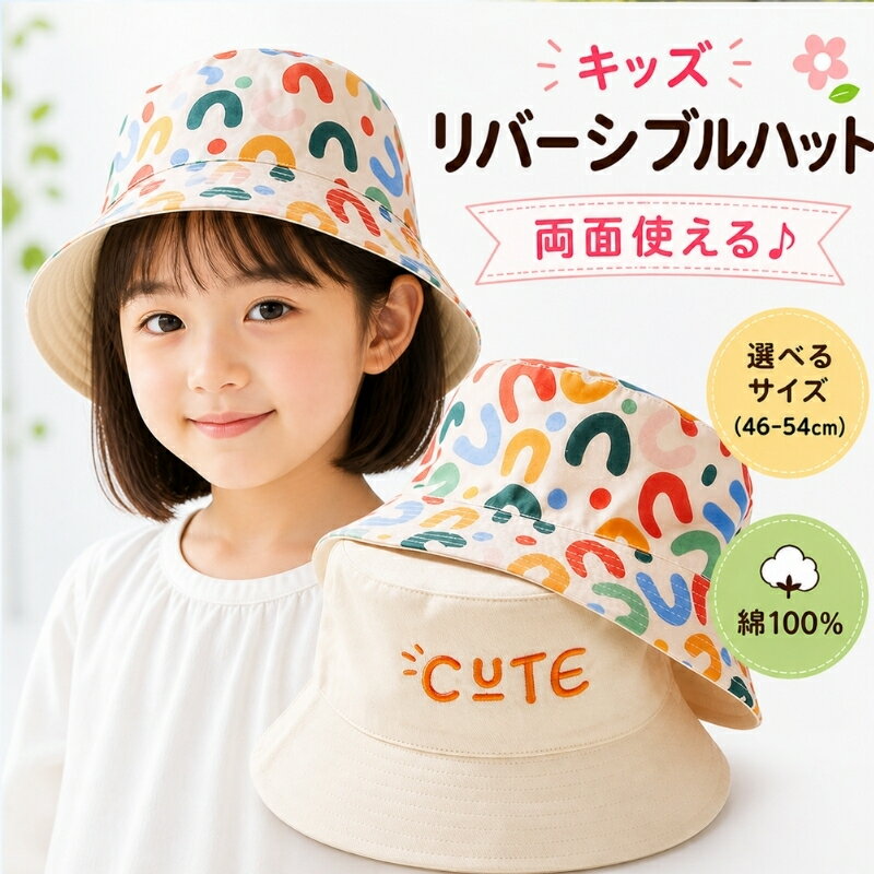 Kids' and Baby Bucket Hat, Reversible, 46-54cm, with Chin Strap, 100% Cotton, Children's Hat for Boys and Girls, for School, Park, Outdoors, UV Protection, Spring, Summer, Autumn, Cute Baby Hat, Sun Hat, Sunscreen, UV Protection, Wide Brim, Stylish, Gift