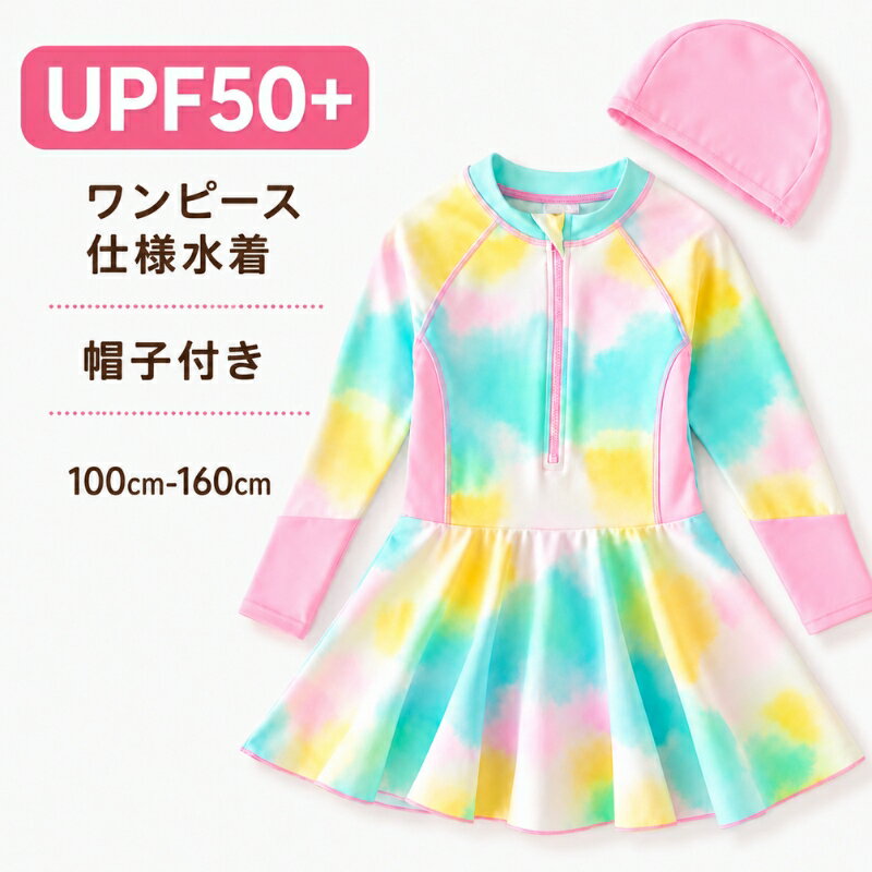 Rakuten - キッズ ワンピース水着 女の子 長袖 キャップ付き 100～160cm UVカット 子供 水着 韓国風 ジュニア ワンピース水着 帽子付き ラッシュガード かわいい ピンク フリル 100 110 120 130 140 150 160 学校 水着 幼稚園 小学生 紫外線対策 海 水遊び プール 可愛い おしゃれ
