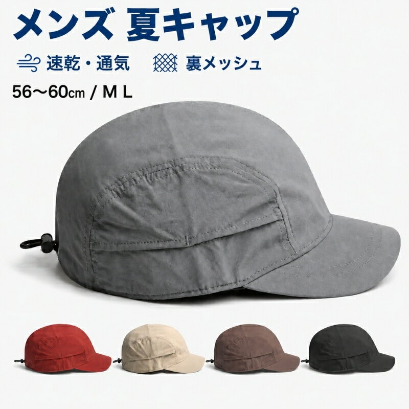Rakuten - 帽子 メンズ 夏用 キャップ メンズ 夏 速乾 通気 裏メッシュ 短つば 短ツバキャップ UVカット 56〜60cm M L 全5色 軽量 薄手 ムレにくい 洗える ワークキャップ ランニングキャップ 汗止め レディース 男女兼用 無地 アウトドア ランニング ゴルフ 旅行 春夏