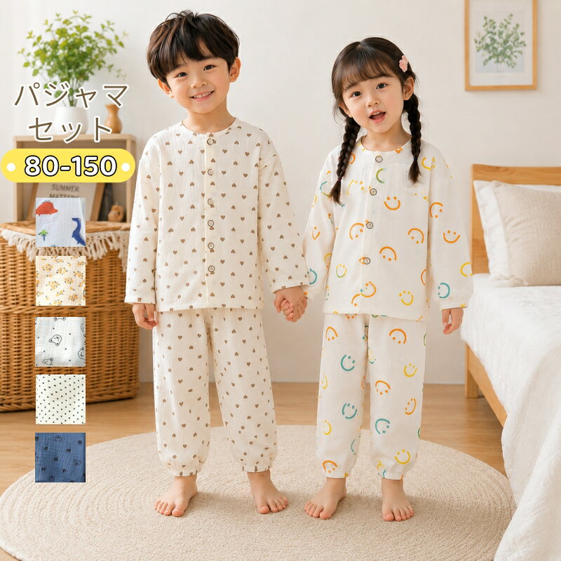 Long-Sleeved - キッズ パジャマ ガーゼパジャマ 綿100％ 男の子 女の子 春 夏 秋 長袖シャツ ロングパンツ 前開き ウェストゴム パジャマ ルームウェア ダブルガーゼ ベビー パジャマ ジュニア パジャマ 通気性 柔らかい おしゃれ 総柄 可愛い 室内着 寝巻き 80-150cm