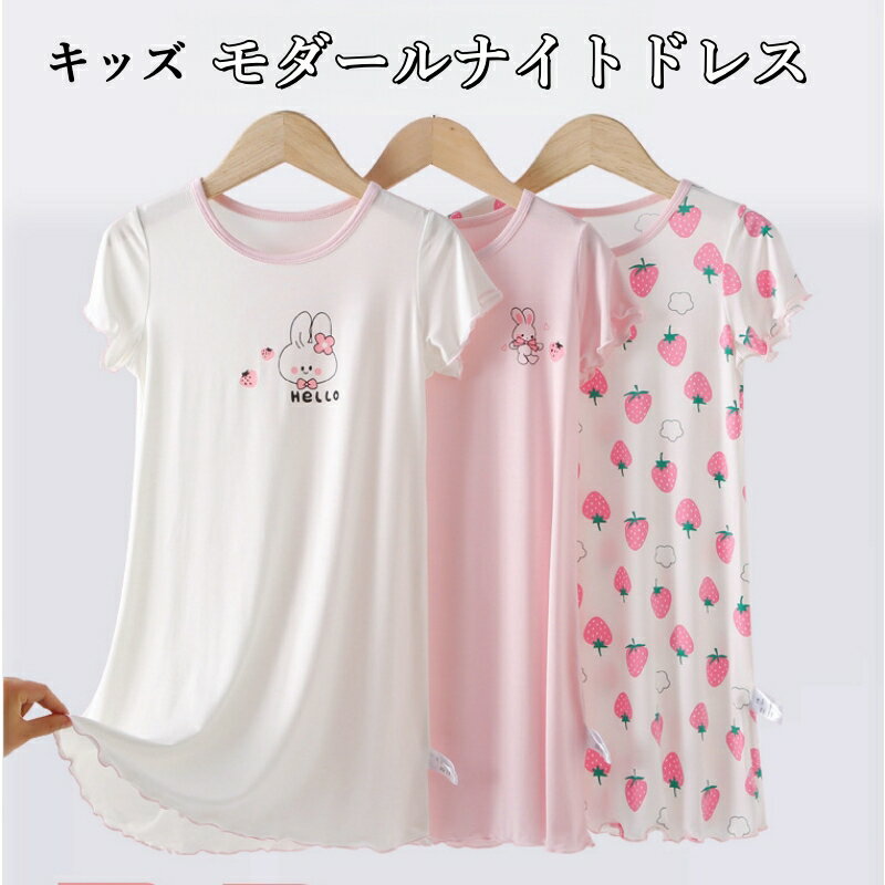 樂天商城 - キッズ ルームウェア ワンピース モダール 女の子 パジャマ 夏用 涼感 6柄 7サイズ 薄手 通気性 吸汗 伸縮性 ナイトドレス 部屋着 子供服 可愛い おしゃれ ストレッチ 接触冷感 ひんやり 涼しい 春 秋 通年 速乾 吸湿速乾 敏感肌 無蛍光 毛玉防止 色移り防止 洗濯機OK 可愛い
