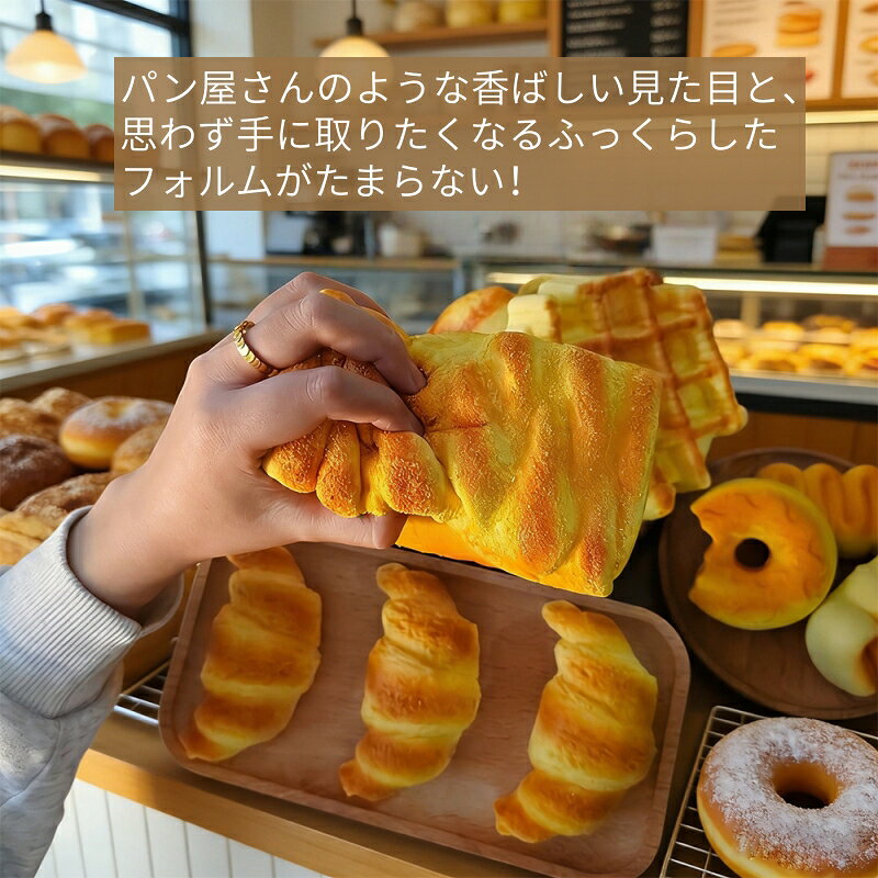 パン スクイーズ 低反発 もちもち スローリバウンド クロワッサン 焼きたてパン風 1個入り 8タイプ ストレス解消 癒しグッズ ぷにぷに ふわふわ 柔らかい リアル 本物そっくり 非食用 おもちゃ 玩具 子供 大人 インテリア かわいい ギフト プレゼント 人気 softbox-10002618 softbox family サンプル画像2