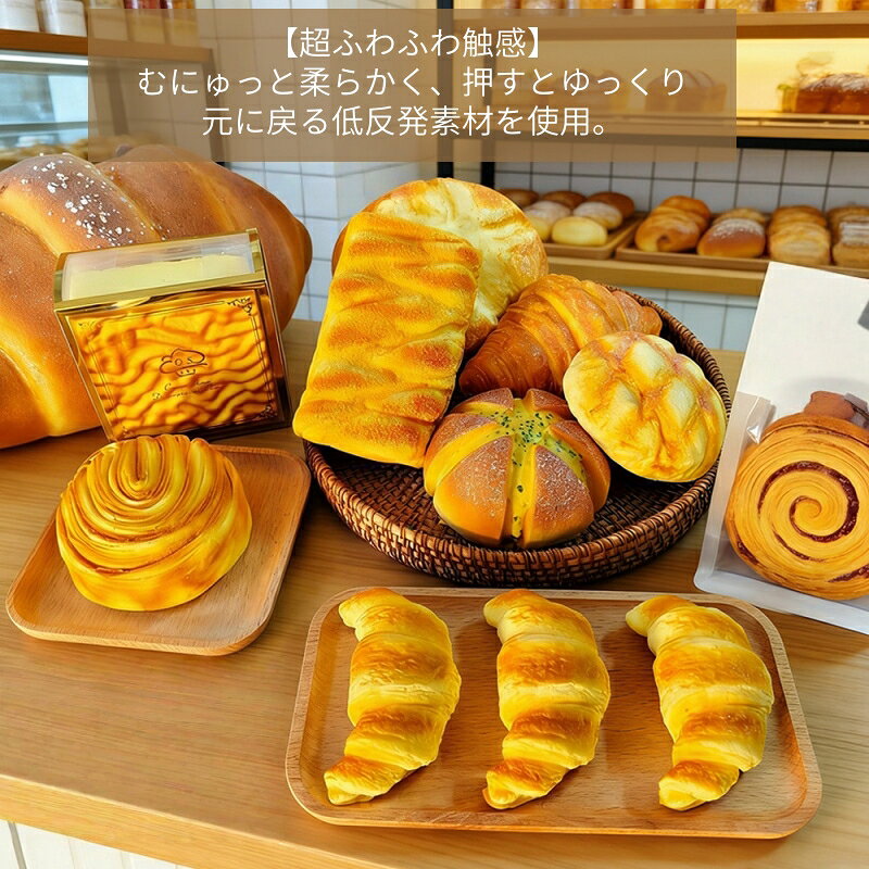 パン スクイーズ 低反発 もちもち スローリバウンド クロワッサン 焼きたてパン風 1個入り 8タイプ ストレス解消 癒しグッズ ぷにぷに ふわふわ 柔らかい リアル 本物そっくり 非食用 おもちゃ 玩具 子供 大人 インテリア かわいい ギフト プレゼント 人気 softbox-10002618 softbox family サンプル画像3