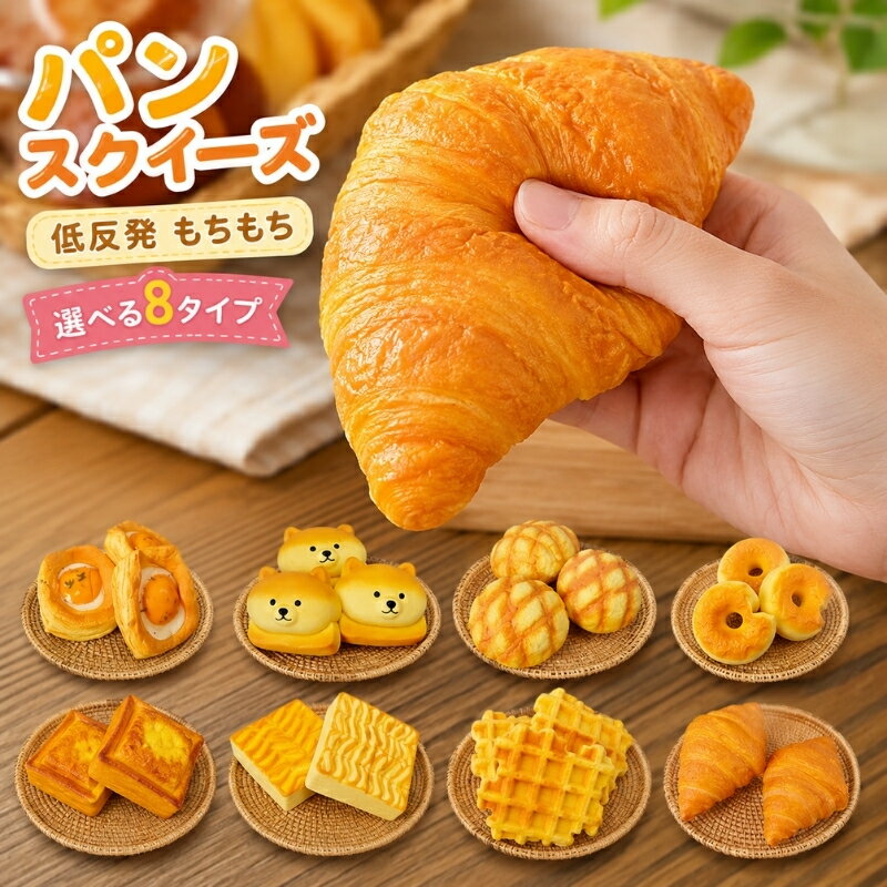 楽天市場】スクイーズ cafeden クロワッサンの通販