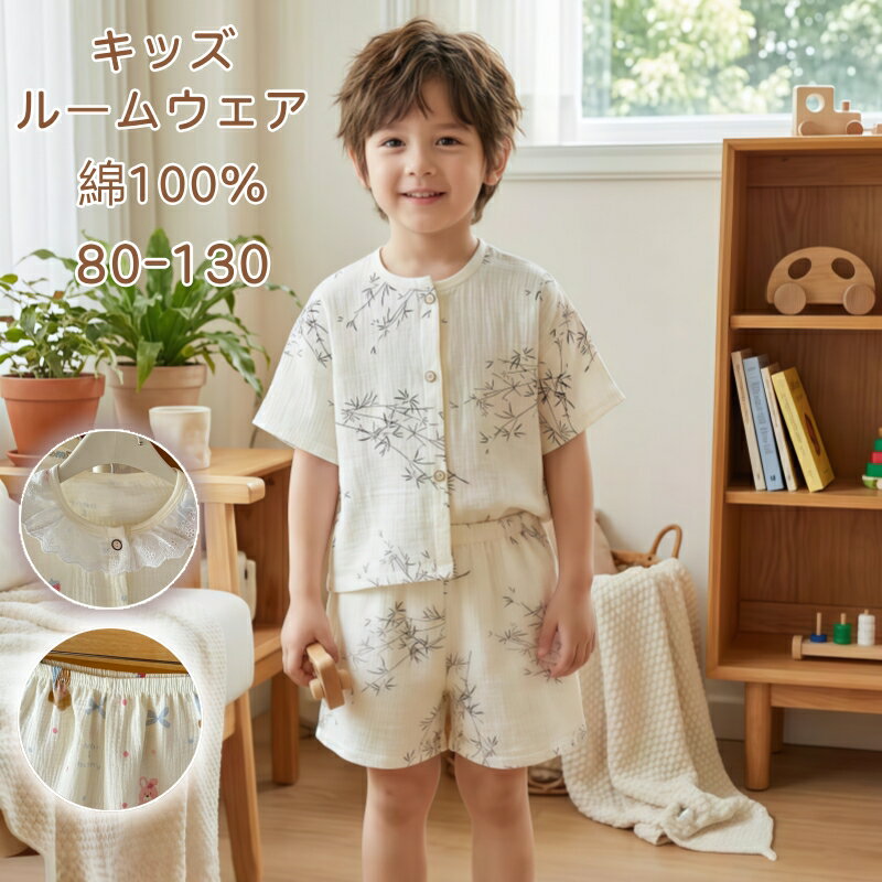 Rakuten - パジャマ 子供 幼児 ガーゼ 綿100％ 半袖シャツ ハーフパンツ セット 2枚セット セットアップ 男女兼用 ルームウェア ガーゼパジャマ 夏 秋 前開き ウェストゴム 女の子 パジャマ 男の子 パジャマ レース襟 フリルデザイン 80cm 90cm 100cm 110cm 120cm 130cm