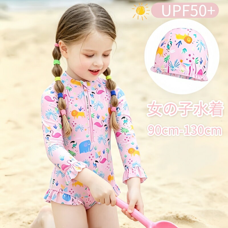 Rakuten - ラッシュガード 女の子 水着 キッズ 一体型水着 キャップ付き オールインワン UVカット UPF50+ 紫外線対策 フリル付き 長袖 9分袖仕様 子供 水着 スイムウェア ガールズ 海水浴 プール 水遊び 日焼け防止 可愛い 韓国風 おしゃれ 保育園 幼稚園 小学生 速乾 伸縮 水陸両用