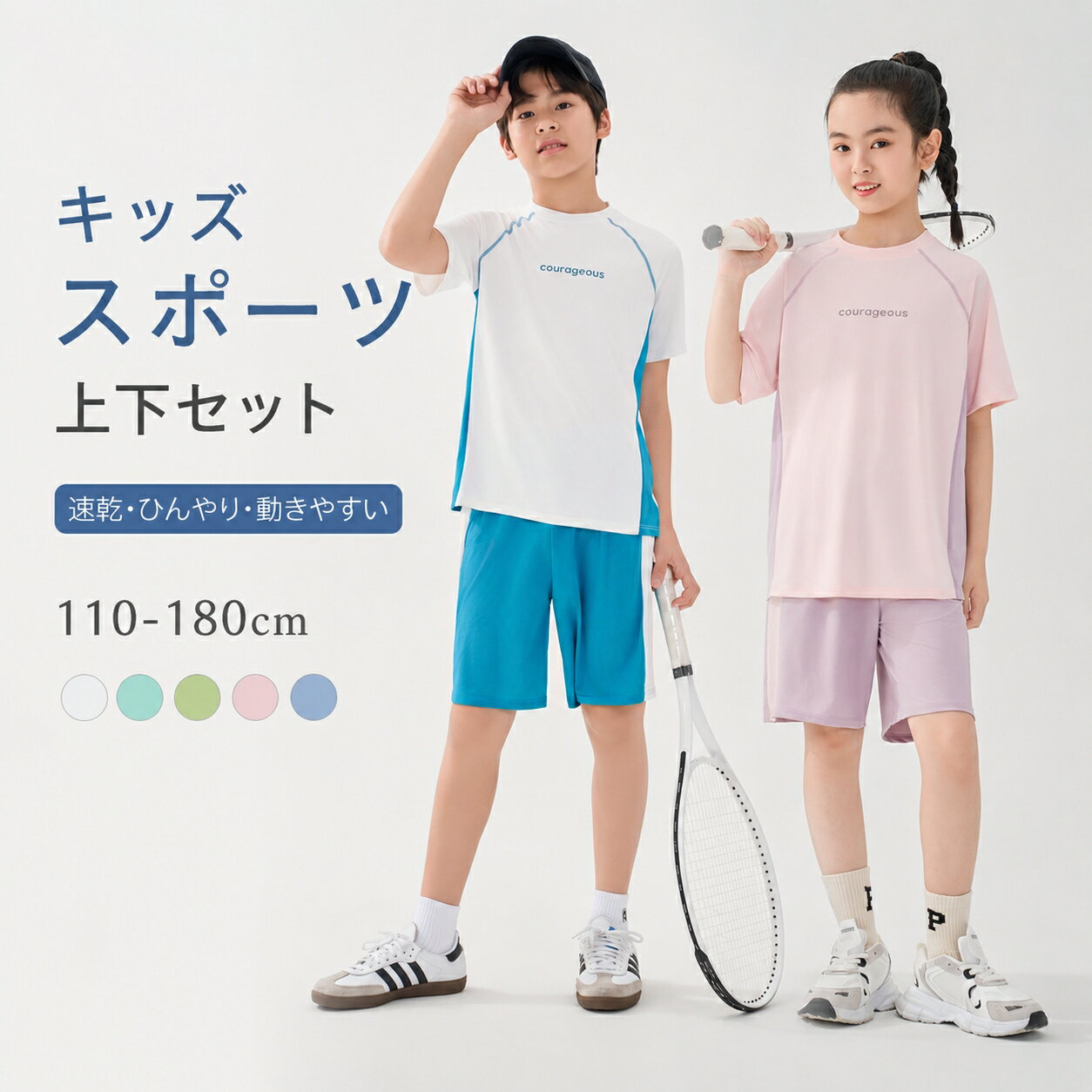 Rakuten - キッズ スポーツ上下セット男の子 女の子 ジュニア スポーツウェア 速乾 アイシルク 涼しい 快適 アウトドア 運動会 部活動 練習着 バドミントン ジョギング 夏服 UVカット 伸縮性 柔らかい 高弾力 セットアップ 上下セット 通気性 男女兼用 UVカット 冷感素材 ひんやり