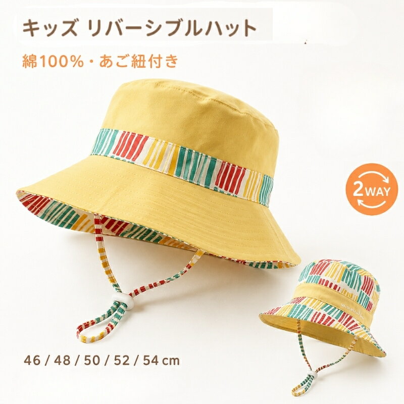 樂天商城 - キッズ ハット 子供 帽子 夏 日よけ帽子 UVカット リバーシブル バケットハット つば広 あご紐付き 綿100％ 男の子 女の子 46cm 48cm 50cm 52cm 54cm イエロー 春夏 紫外線対策 日焼け対策 通園 通学 お散歩 お出かけ アウトドア キャンプ 旅行 かわいい ストライプ 無地