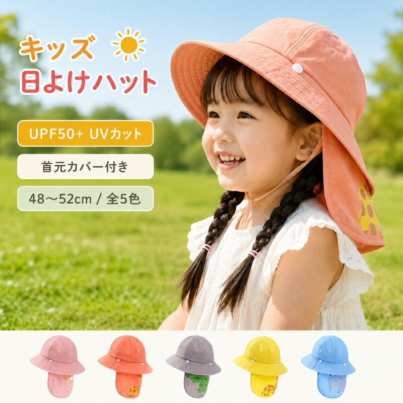 樂天商城 - キッズ ハット 日よけ帽子 UVカット UPF50+ タレ付き あご紐付き 48〜52cm 子供 帽子 男の子 女の子 つば広 首元カバー サファリハット バケットハット 春夏 全5色 恐竜柄 保育園 幼稚園 通園 小学生 アウトドア キャンプ 運動会 お散歩