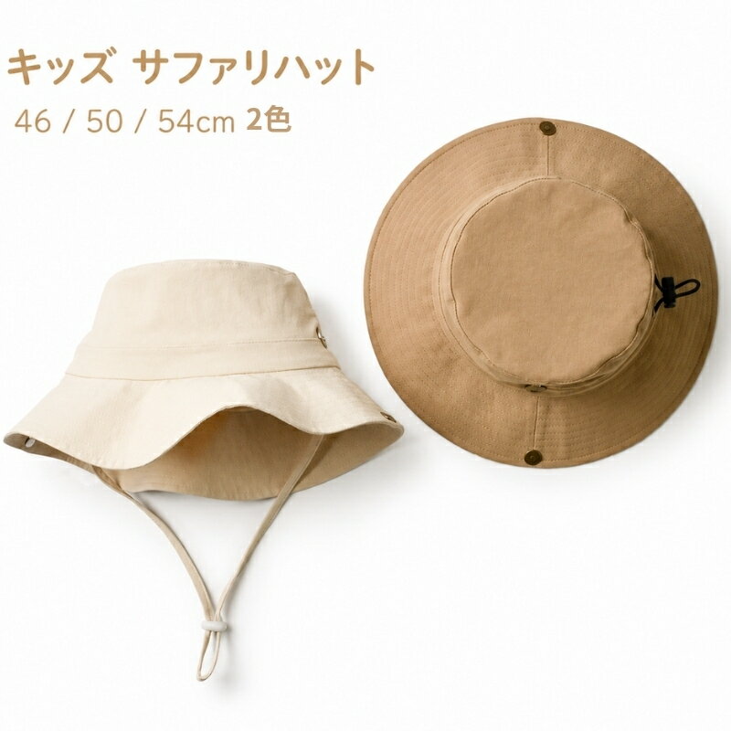 ファリハット キッズ 子供 帽子 春夏 UVカット つば広 46cm 50cm 54cm あご紐付き ...