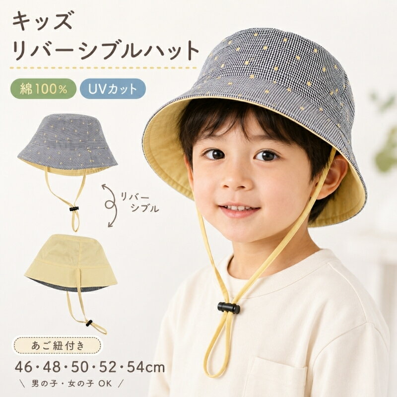 樂天商城 - キッズ ハット リバーシブル 男の子 女の子 帽子 綿100％ UVカット あご紐付き 46cm 48cm 50cm 52cm 54cm バケットハット つば広 日よけ 日除け 子供 子ども 通園 通学 アウトドア おでかけ 春 夏 保育園 幼稚園 小学生 イエロー おしゃれ かわいい