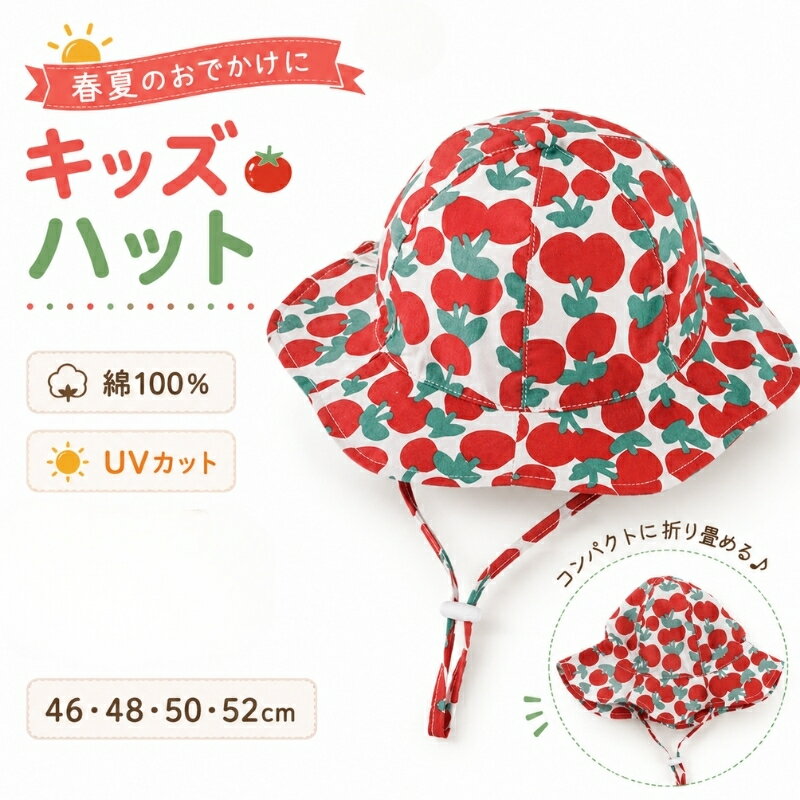 樂天商城 - ベビー 帽子 女の子 キッズ ハット 綿100％ トマト柄 UVカット あご紐付き 46cm 48cm 50cm 52cm 春 夏 日よけ帽子 赤ちゃん 子供 幼児 通園 保育園 幼稚園 おでかけ おしゃれ かわいい ギフト プレゼント