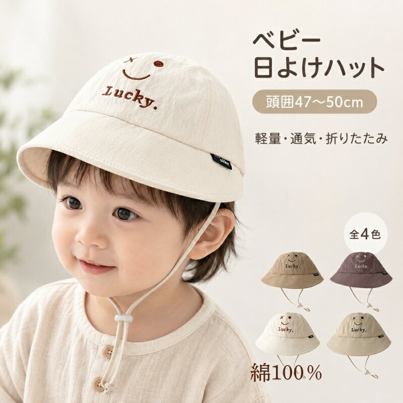 樂天商城 - キャップ ベビー 男の子 女の子 春 夏 47cm 49cm 50cm 0歳-3歳 ナイロン サイズ調整可 通気性 折りたたみ キッズ 帽子 日よけ帽子 子供 ハット UVカット 紫外線対策 帽子 つば広 日よけ アウトドア 公園 通園 旅行 外出 幼稚園 かわいい おしゃれ プレゼント